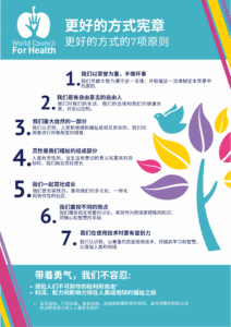 Better Way 7 Principles CHINESE SIMPLIFIED