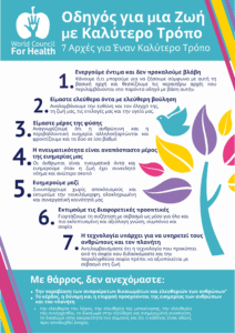 Better Way 7 Principles GREEK