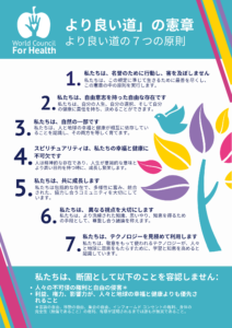 Better Way 7 Principles JAPANESE2