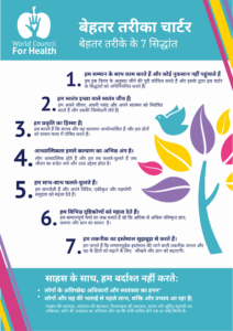 Better Way 7 Principles HINDI